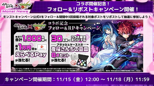 画像ギャラリー No.004のサムネイル画像 / 「モンスターストライク」,アニメ「夜桜さんちの大作戦」とのコラボイベントを11月15日12:00にスタート