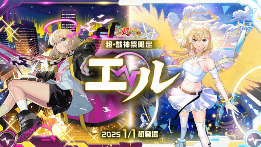 画像ギャラリー No.003のサムネイル画像 / スマホゲームのセルラン分析(2025年1月2日〜1月8日)。今週の1位は「モンスト」。2024年の年間国内収益ランキングも