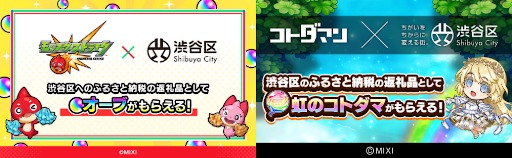 画像ギャラリー No.002のサムネイル画像 / 渋谷区のふるさと納税返礼品に「モンスターストライク」「共闘ことばRPG コトダマン」のゲーム内アイテムが登場