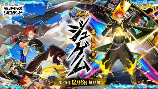 ���������꡼ No.003�Υ���ͥ������ / ���ޥۥ�����Υ�����ʬ�ϡ�2025ǯ12��4����12��10���ˡ�������1�̤ϡ֥�󥹥������ȥ饤���ס�7���9���������DL����󥭥󥰤�Ҳ�