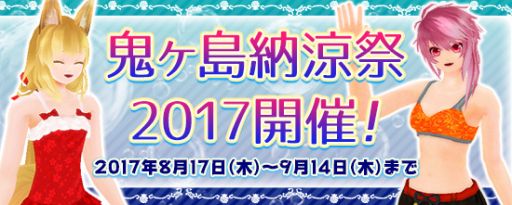 画像ギャラリー No.001のサムネイル画像 / PS4/PS Vita版「鬼斬」で夏祭りイベントが開催。今年は「虫取り大会」