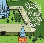 #003Υͥ/SQ꡼ס̾ʤJAZZ󥸤SQ SWINGפ528ȯ