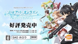 画像ギャラリー No.004のサムネイル画像 / 「SAO ―ホロウ・フラグメント―」,アップデート告知のテレビCMが先行公開