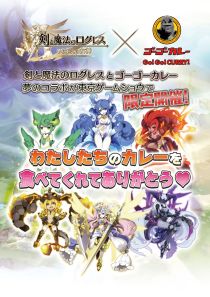 画像集#001のサムネイル/Aiming,TGSでゴーゴーカレーとコラボ。カレーを食べると特典がもらえる