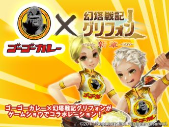 画像集#007のサムネイル/Aiming,TGSでゴーゴーカレーとコラボ。カレーを食べると特典がもらえる