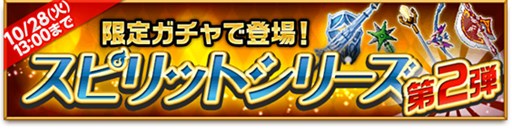 画像ギャラリー No.002のサムネイル画像 / 「剣と魔法のログレス」属性の試練に最高難度の「覇王級」クエストが登場