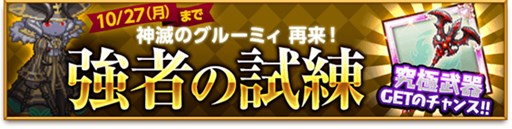 画像ギャラリー No.004のサムネイル画像 / 「剣と魔法のログレス」属性の試練に最高難度の「覇王級」クエストが登場