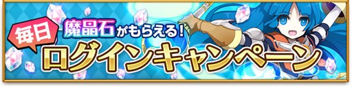 画像ギャラリー No.003のサムネイル画像 / 「剣と魔法のログレス」限定クエスト「メタルハンターGW」「ロードへの転生」が再配信