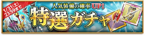 画像ギャラリー No.002のサムネイル画像 / 「剣と魔法のログレス」，「天人の聖槍」などの強力装備が出やすい特選ガチャ
