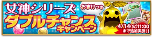 画像ギャラリー No.003のサムネイル画像 / 「剣と魔法のログレス いにしえの女神」で新入生応援キャンペーンが順次開始