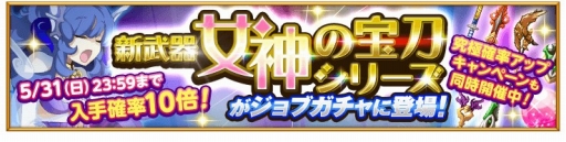 画像ギャラリー No.002のサムネイル画像 / 「剣と魔法のログレス」，新武器「女神の宝刀」シリーズが登場