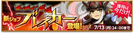 画像ギャラリー No.001のサムネイル画像 / 「剣と魔法のログレス」轟器と斧が得意な新ジョブ「ブレイカー」登場