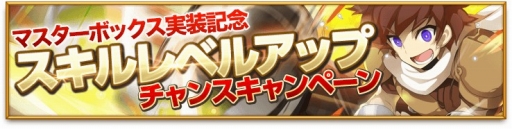 画像ギャラリー No.001のサムネイル画像 / 「剣と魔法のログレス いにしえの女神」期間限定で封神シリーズの出現率が上昇