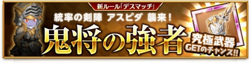 画像ギャラリー No.007のサムネイル画像 / 「剣と魔法のログレス いにしえの女神」期間限定で封神シリーズの出現率が上昇