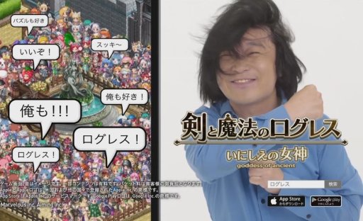 画像ギャラリー No.001のサムネイル画像 / 「剣と魔法のログレス」，8月限定で新バージョンのTVCMが放映