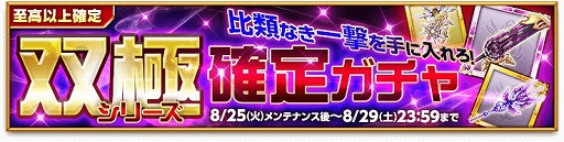 画像ギャラリー No.002のサムネイル画像 / 「剣と魔法のログレス」，「双極シリーズ確定ガチャ」を発売