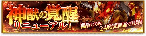 画像ギャラリー No.005のサムネイル画像 / 「剣と魔法のログレス」，「双極シリーズ確定ガチャ」を発売