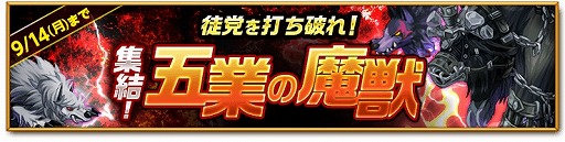 画像ギャラリー No.003のサムネイル画像 / 「剣と魔法のログレス」,ワールド12追加記念キャンペーンを開催