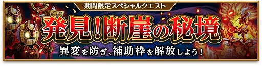 画像ギャラリー No.004のサムネイル画像 / 「剣と魔法のログレス」,ワールド12追加記念キャンペーンを開催