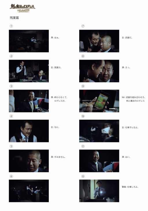 画像ギャラリー No.003のサムネイル画像 / 「剣と魔法のログレス」，TVCM“吉田部長”シリーズの第3弾が放送開始