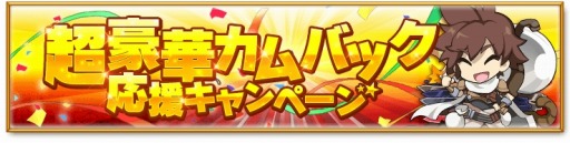 画像ギャラリー No.001のサムネイル画像 / 「剣と魔法のログレス」封神シリーズが必ず手に入る「封神確定ガチャ」登場