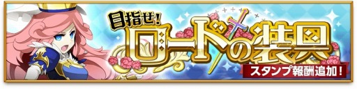 画像ギャラリー No.003のサムネイル画像 / 「剣と魔法のログレス」封神シリーズが必ず手に入る「封神確定ガチャ」登場