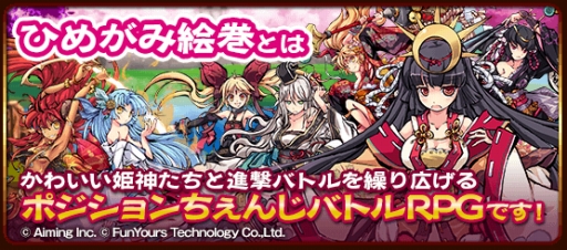 画像ギャラリー No.003のサムネイル画像 / 「剣と魔法のログレス」,「ひめがみ絵巻」神ガチャほか各種イベントを開催