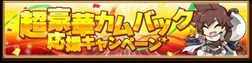 画像ギャラリー No.007のサムネイル画像 / 「剣と魔法のログレス」,「ひめがみ絵巻」神ガチャほか各種イベントを開催