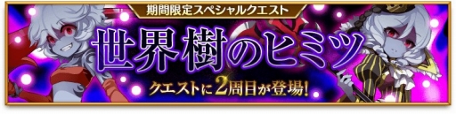 剣と魔法のログレス イクリプスシリーズ確定ガチャ の販売がスタート