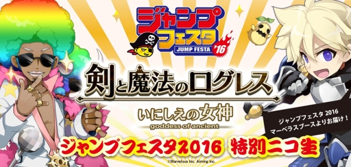 画像ギャラリー No.005のサムネイル画像 / 「剣と魔法のログレス いにしえの女神」のジャンプフェスタ出展内容が公開に