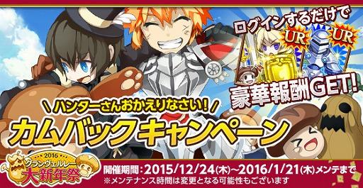 画像ギャラリー No.007のサムネイル画像 / 「剣と魔法のログレス」，年末年始イベント「グランヴェルレー大新年祭2016」が開催