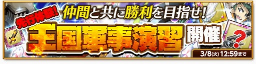 画像ギャラリー No.002のサムネイル画像 / 「剣と魔法のログレス」，春の大型アップデート第1弾“王国軍事演習”を実装