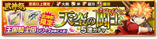 画像ギャラリー No.004のサムネイル画像 / 「剣と魔法のログレス」，春の大型アップデート第1弾“王国軍事演習”を実装