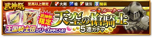 画像ギャラリー No.006のサムネイル画像 / 「剣と魔法のログレス」，春の大型アップデート第1弾“王国軍事演習”を実装