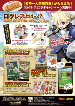 画像ギャラリー No.006のサムネイル画像 / 「剣と魔法のログレス いにしえの女神」と大阪王将のコラボキャンペーン開始