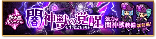 剣と魔法のログレス いにしえの女神 に新ジョブ 魔導剣士 が実装