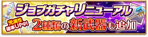 剣と魔法のログレス いにしえの女神 に新ジョブ 魔導剣士 が実装