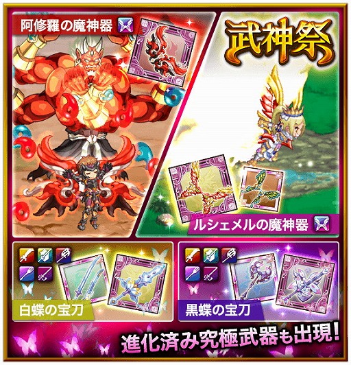 剣と魔法のログレス イベント 武神祭 蝶ログレスガチャ を開催