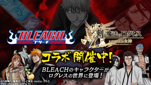 画像ギャラリー No.002のサムネイル画像 / 「剣と魔法のログレス いにしえの女神」，漫画「BLEACH」とのコラボが本日開幕