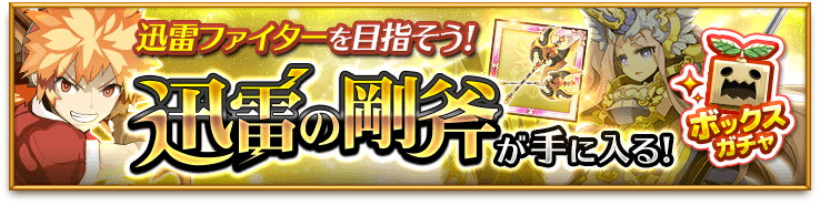 画像集no 003 剣と魔法のログレス 武神祭ガチャ と 光覇双