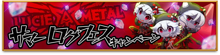 画像集no 009 剣と魔法のログレス 武神祭ガチャ と 光覇双