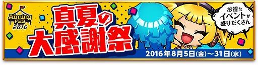 ꡼ No.002Υͥ / AimingFES2016819Aimingκǿȯɽ