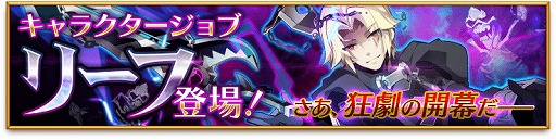 画像ギャラリー No.002のサムネイル画像 / 「剣と魔法のログレス」，新たなキャラクタージョブ“リーフ”が登場