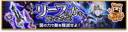 画像ギャラリー No.003のサムネイル画像 / 「剣と魔法のログレス」，新たなキャラクタージョブ“リーフ”が登場