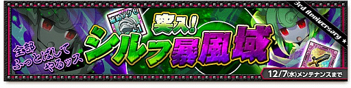 画像ギャラリー No.004のサムネイル画像 / 「剣と魔法のログレス」，「火神祭ガチャ」販売＆戦闘イベント「突入！シルフ暴風域」開催