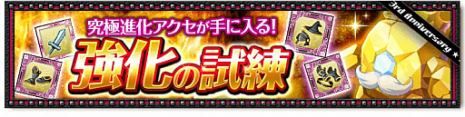 画像ギャラリー No.006のサムネイル画像 / 「剣と魔法のログレス」，「火神祭ガチャ」販売＆戦闘イベント「突入！シルフ暴風域」開催