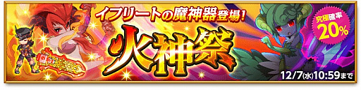 画像ギャラリー No.008のサムネイル画像 / 「剣と魔法のログレス」，「火神祭ガチャ」販売＆戦闘イベント「突入！シルフ暴風域」開催