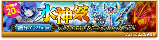 画像ギャラリー No.003のサムネイル画像 / 「剣と魔法のログレス いにしえの女神」護石の宝刀“オニキスシリーズ”登場