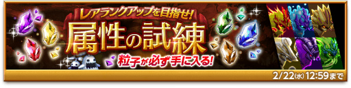 画像ギャラリー No.009のサムネイル画像 / 「剣と魔法のログレス いにしえの女神」護石の宝刀“オニキスシリーズ”登場
