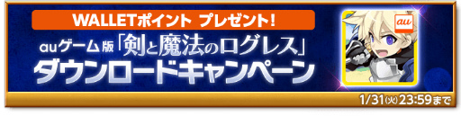 画像ギャラリー No.011のサムネイル画像 / 「剣と魔法のログレス いにしえの女神」護石の宝刀“オニキスシリーズ”登場